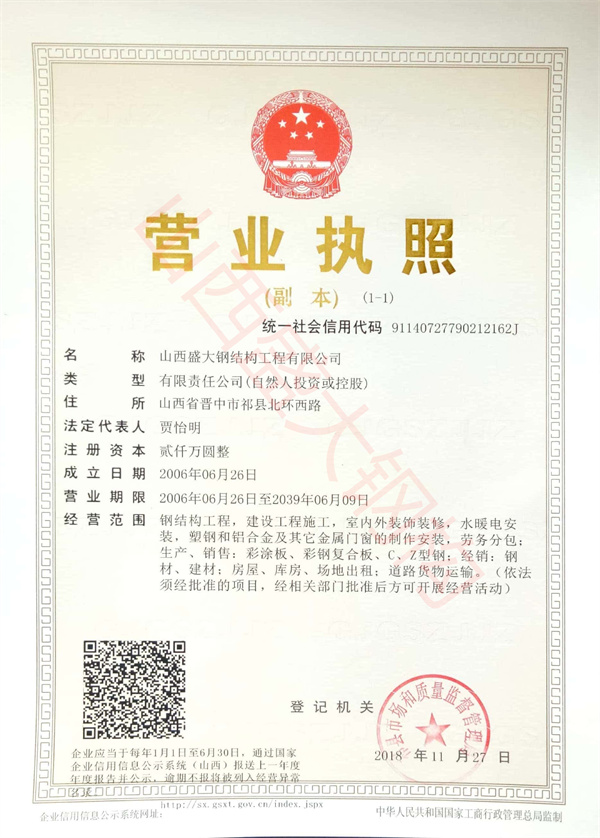 鋼結構公司營業執照