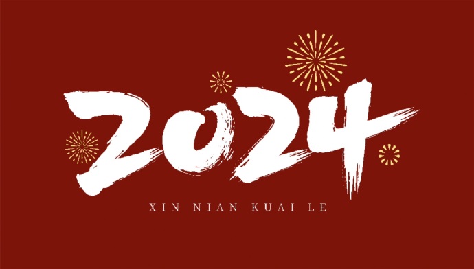 山西盛大鋼結(jié)構(gòu)公司，祝大家新年快樂，萬事如意
